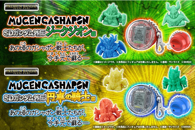 ムゲンガシャポン SDガンダム外伝 ゆるめん ジークジオン編 ムゲンガシャポン SDガンダム外伝 ゆるめん ジークジオン編
