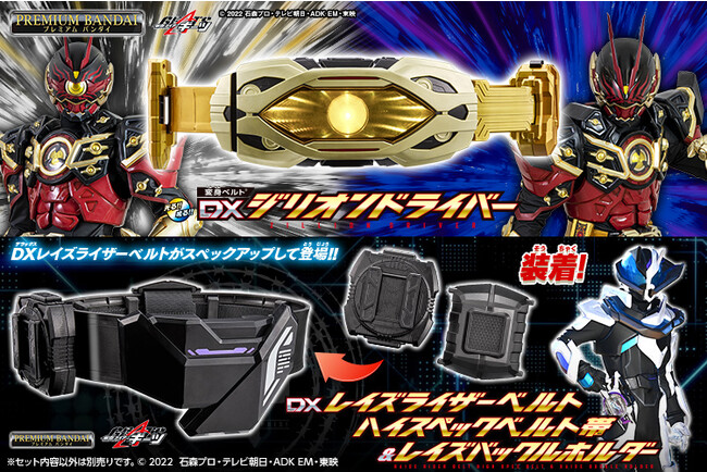 仮面ライダーギーツ』より、なりきり遊びが可能な玩具「変身ベルト DX