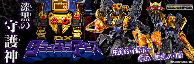 王様戦隊キングオージャー DXタランチュラアビス | 王様戦隊