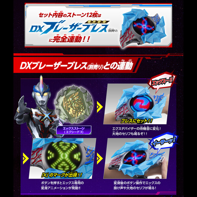 ウルトラマンブレーザー』より、変身アイテム「DXブレーザーブレス」と