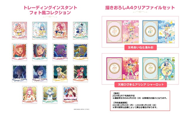 PR TIMES ゲーム・おもちゃ 出版・アート・カルチャー】『アイカツ