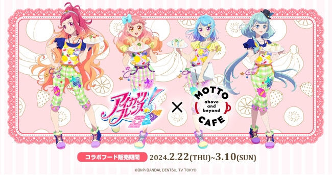 アイカツフレンズ！×motto cafe』が開催！コラボサンドイッチやコラボ