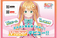 フィギュア、アニメグッズでお馴染み『あみあみ（amiami）』看板娘あみこが、新人VTuberデビュー！声を担当するのは、声優「市ノ瀬 加那」さん。