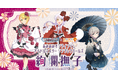 「アナスタシア」「イヴ・サンタクロース」「宮本フレデリカ」の新規描き下ろしイラストを使用した商品も登場する『あみあみオンラインくじ』が販売。