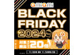 ホビー通販大手「あみあみ」のオンラインショップにて、「あみあみ BLACK FRIDAY対象商品ポイント20倍」キャンペーンを実施。
