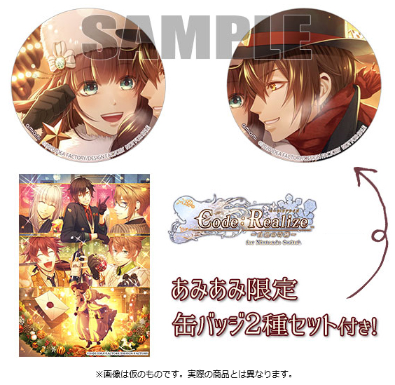 『Code：Realize ～白銀の奇跡～ for Nintendo Switch』限定版