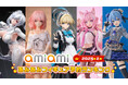 「ブルーアーカイブ」「ホロライブ」など、モニタの向こうの美少女が続々登場。『2025年2月あみあみフィギュア月間ランキング』