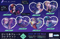 『ブレイクマイケース』より、ハート型のクリアカード「ぴくりあコレクション」が1mm厚アクリル仕様でamieから登場。