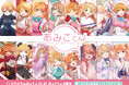 25周年を迎えたフィギュア・グッズショップ『あみあみ』の看板娘「あみこちゃん」の歴代イラスト展示イベントが開催!