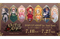 『TVアニメ「ローゼンメイデン」 POPUP SHOP in AmiAmi』が開催。「ようか先生」とのコラボ第2弾となる、新規描き下ろしやオリジナルミニキャラの新作グッズが発売。