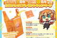 あみあみ秋葉原フィギュアタワー店1周年&あみあみ秋葉原ラジオ会館店8周年を記念して「リヨ先生」が描く、あみあみ看板娘「あみこちゃん」エコバッグをプレゼントするキャンペーンを開催。