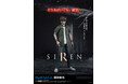 どうあがいても、絶望―――2000年代の名作ホラーゲーム『SIREN』より、「須田恭也」がPLAMATEAシリーズでプラモデル化。