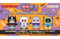 『もちぼっつ トランスフォーマー ぬいぐるみミニフェア』が、「あみあみ」実店舗にて開催。