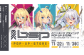 『バニースーツ プランニング POP UP STORE inあみあみ秋葉原フィギュアタワー店』が開催。イラストレーター「高峰ナダレ」先生のサイン会も実施。