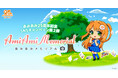 10名様に「25,000あみあみポイント」が当たる！あみあみ25周年記念SNSキャンペーン第2弾『あみあみメモリアル』を開催。
