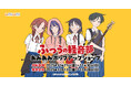 『ふつうの軽音部 あみあみポップアップショップ』が開催中。「自意識アニマル ぬいぐるみ」をはじめ、可愛いグッズが勢ぞろい。