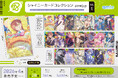 『18TRIP』より、「シャイニーカードコレクション premium Vol.1」「ぴくりあコレクション premium Vol.2」がamieから登場。