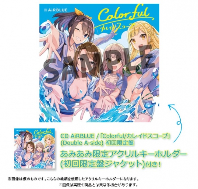 CD『AiRBLUE / 「Colorful/カレイドスコープ」』初回限定盤が