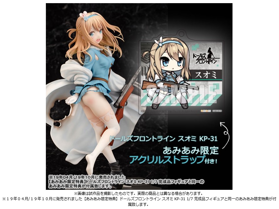 ☆【国内正規品&美品❗️】 ドルフロ スオミ KP-31 ファニーナイツ 1/7