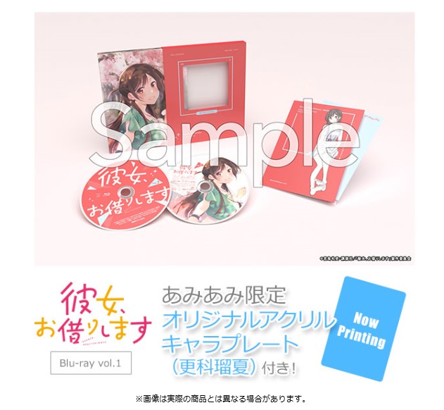 彼女、お借りします Blu-ray vol.1』が、あみあみ限定特典付きで予約