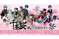 『春の千本桜 黒うさworks祭』が、「あみあみ秋葉原ラジオ会館店」にて開催！黒うさP楽曲関連の新商品含むグッズを販売。