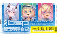 『バニースーツ プランニングPOP UP STORE 2nd スイムシューターVer. in あみあみ秋葉原ラジオ会館店』が開催。