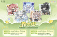 『鳴潮「森の中」シリーズ オフライン店舗ポップアップイベント』が開催決定。