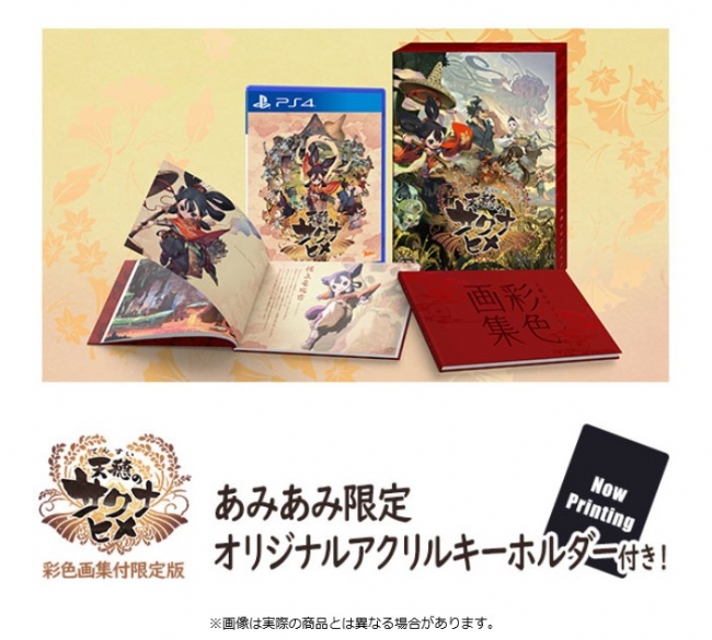 天穂のサクナヒメ 色彩画集付限定版 PS4ゲームソフト/ゲーム機本体
