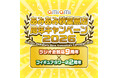 『あみあみ秋葉原店周年キャンペーン2026』開催！2店舗巡りで「特製AmiAmiタオル」をプレゼント。