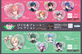 『STRANGE EDEN』より、「ぴくりあプレートコレクション premium」「Sparkle＊チェーンアクリル」がamieから登場。