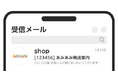フィギュア＆ホビー通販の『あみあみ』なりすましメール対策を強化。企業ロゴ付きメール「BIMI」を導入。