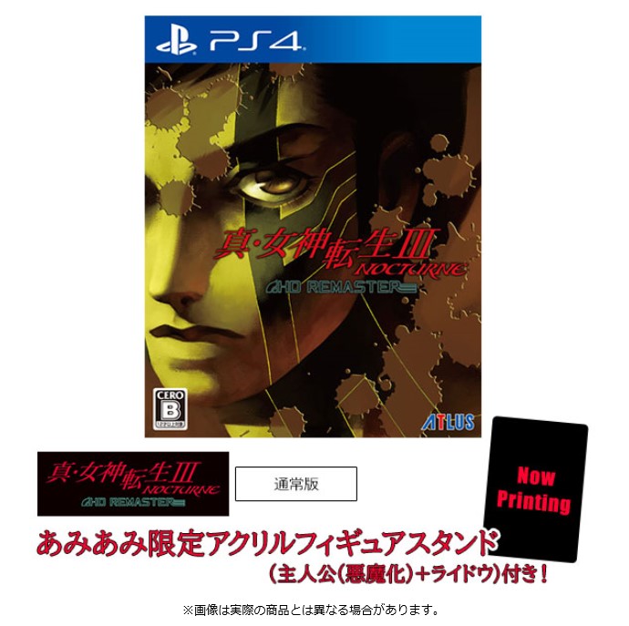 Nintendo Switch＆PS4用ソフト『真・女神転生III NOCTURNE HD