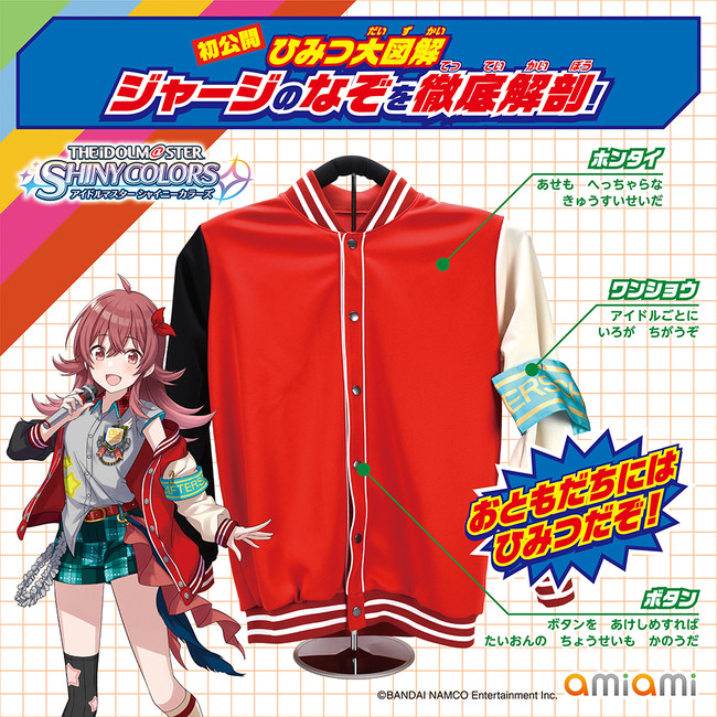 アイドルマスター シャイニーカラーズ ブレイブヒーロージャージ が あみあみから5種同時発売 シブヤ経済新聞