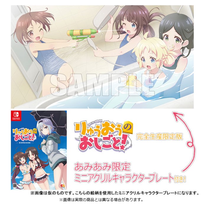 Nintendo Switch Ps4用ソフト りゅうおうのおしごと 完全生産限定版と通常版を あみあみ限定 特典付きで予約受付中 大網株式会社のプレスリリース