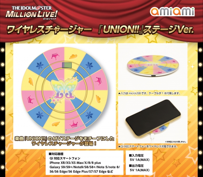 アイドルマスター ミリオンライブ シアターデイズ Union のmvステージをモチーフにしたワイヤレスチャージャーが あみあみから発売 企業リリース 日刊工業新聞 電子版