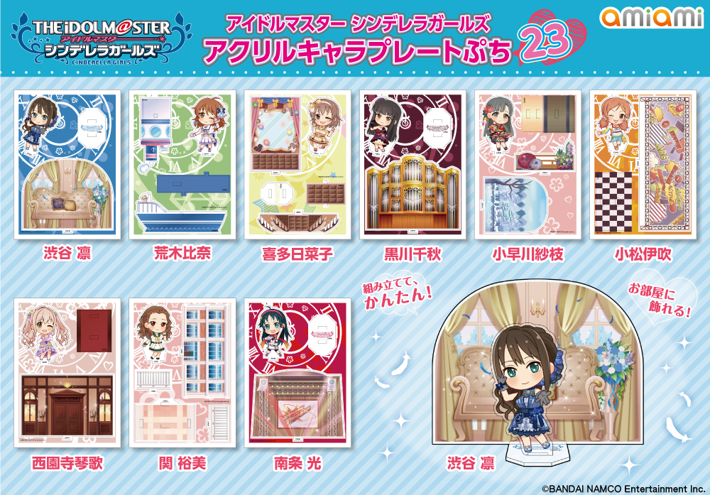 アイドルマスター シンデレラガールズ アクリルキャラプレートぷち 第23弾 が あみあみから発売 大網株式会社のプレスリリース