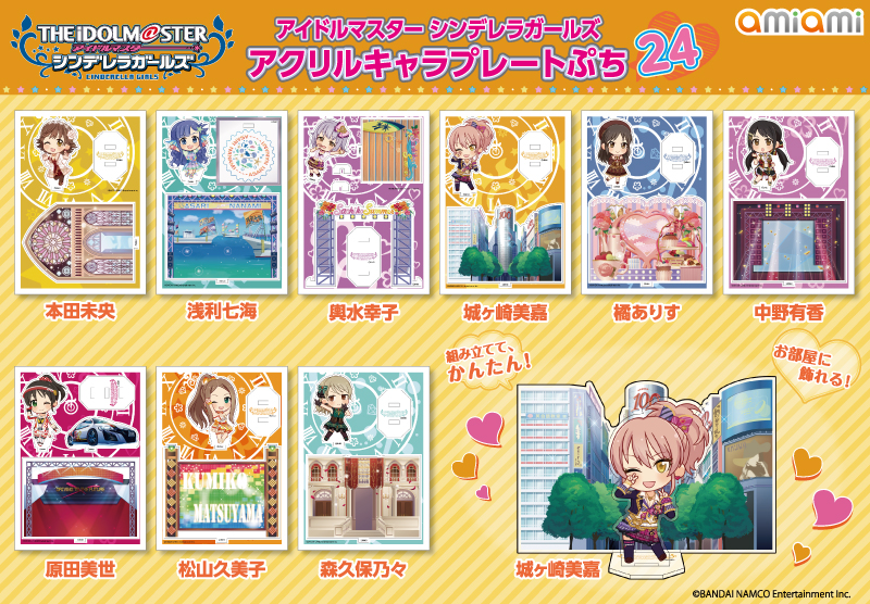 アイドルマスター シンデレラガールズ アクリルキャラプレートぷち 第24弾 が あみあみから発売 大網株式会社のプレスリリース