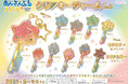 amieから『あんさんぶるスターズ!!』クリアキーチャーム Vol.5が登場!!