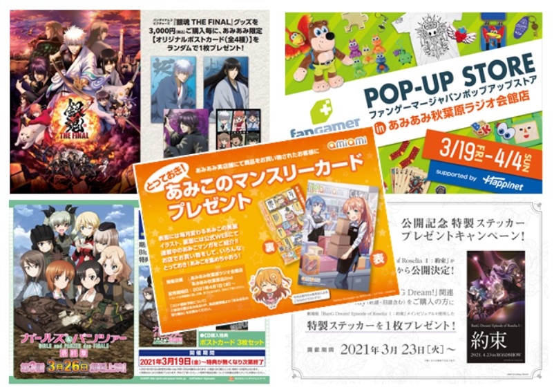 Fangamerポップアップショップ に バンドリ など あみあみオンラインショップ 秋葉原ラジオ会館店 3月後半 4月前半開催イベント をご紹介 大網株式会社のプレスリリース