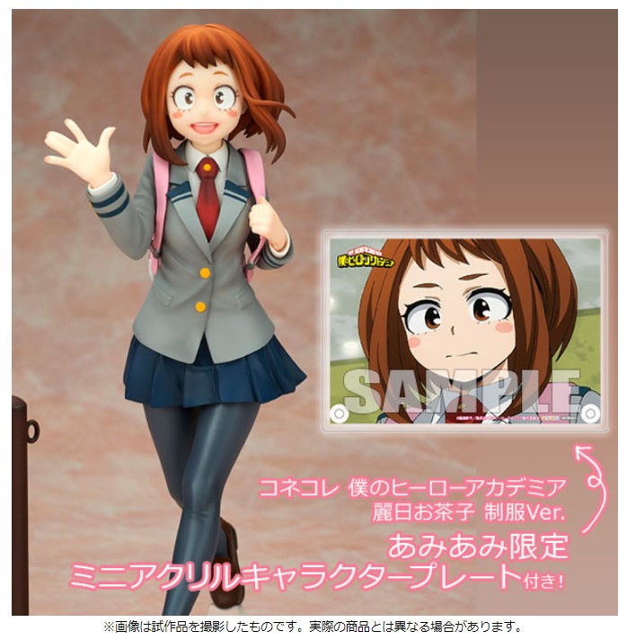 コネコレ 僕のヒーローアカデミア 麗日お茶子 制服ver 完成品フィギュア が あみあみ限定購入特典付きで予約受付中 大網株式会社のプレスリリース