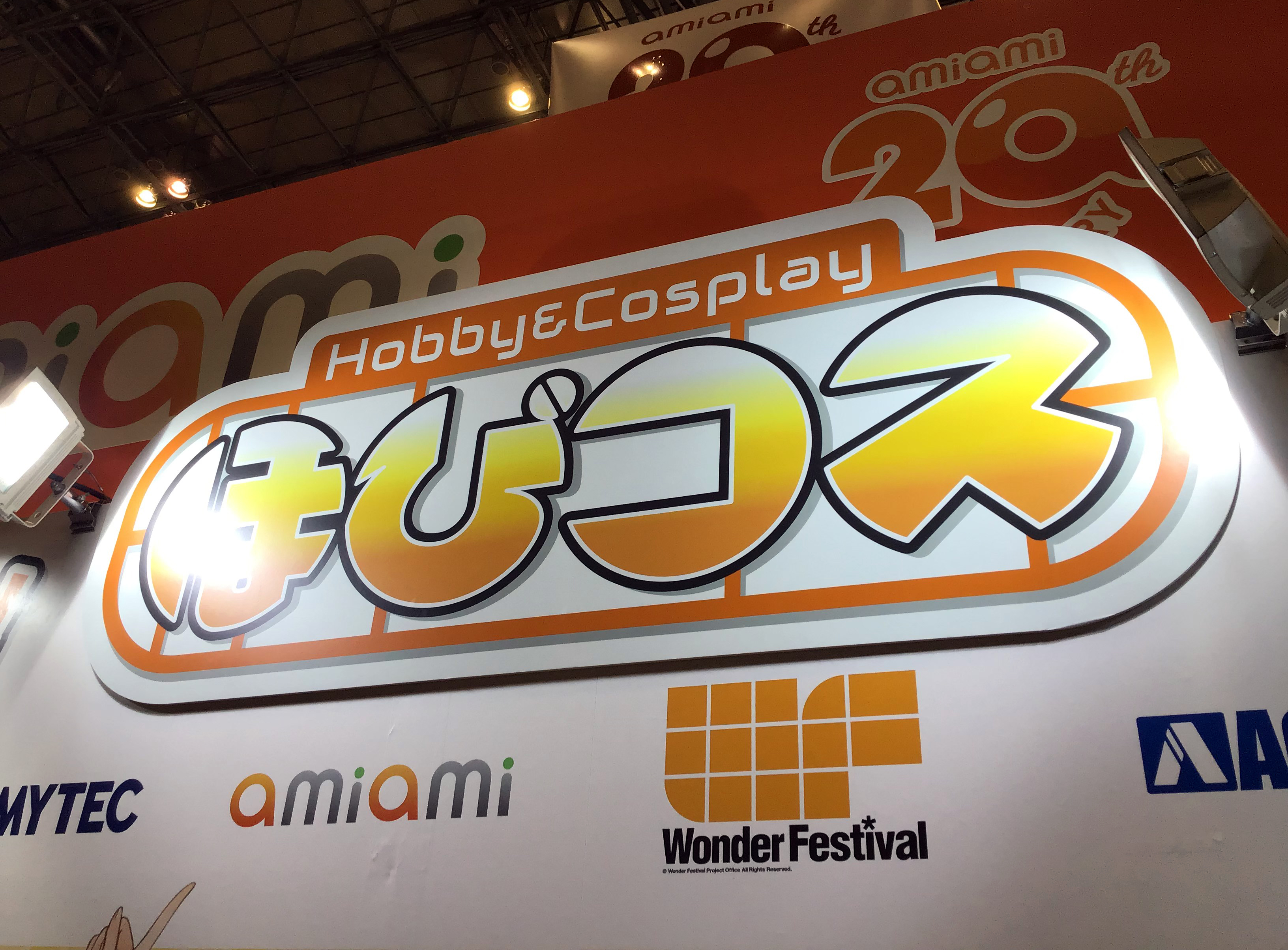 ホビー業界の人気キャラ大集合企画『ほびコス』が、2020年2月9日「ワンダーフェスティバル2020冬」で開催決定!!
