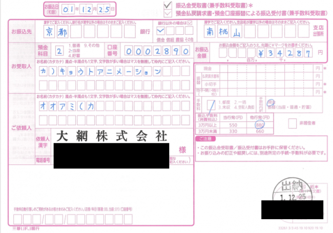 2019年12月25日　入金