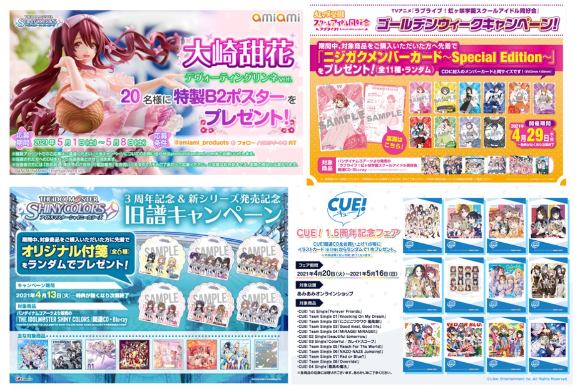 シャニマス ラブライブ Cue など あみあみ オンラインショップ やtwitterの4月後半 5月の開催イベントをご紹介 大網株式会社のプレスリリース