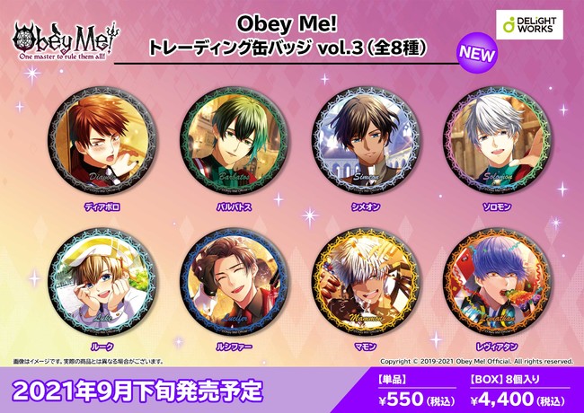 Obey Me！ トレーディング缶バッジ vol.3』は、あみあみ限定特典付き