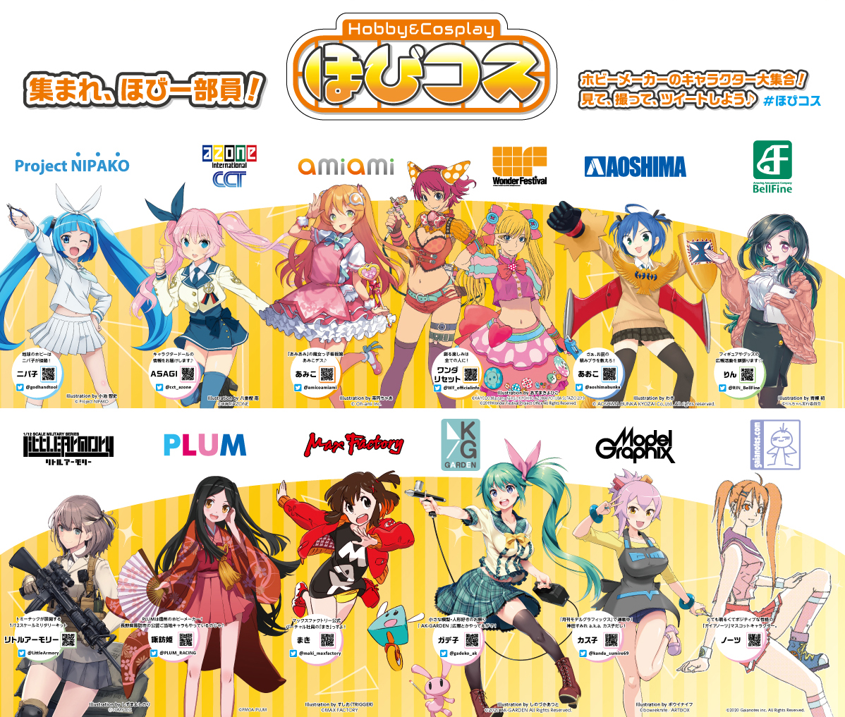 ほびコス にホビー業界13キャラ大集合 2月9日ワンフェス会場で コスプレ撮影やグッズ販売を展開 大網株式会社のプレスリリース