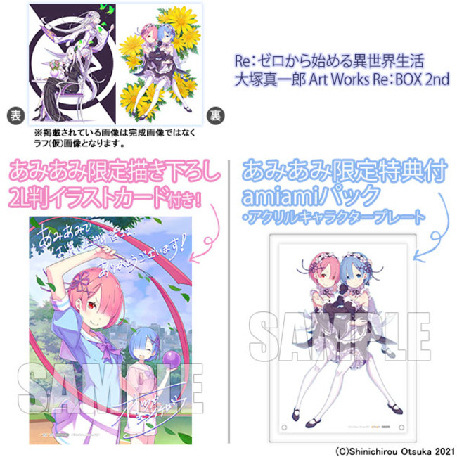 交換無料 Re:ゼロから始める異世界生活 大塚真一郎 Art Works Re:BOX