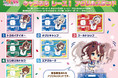 『ウマ娘 プリティーダービー』の新グッズが、「あみあみ」より登場。