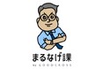 中小企業のDX化への足掛かりに印刷から決済までトータルで支える「まるなげ課」サポート実績30,000件を節目にスタート