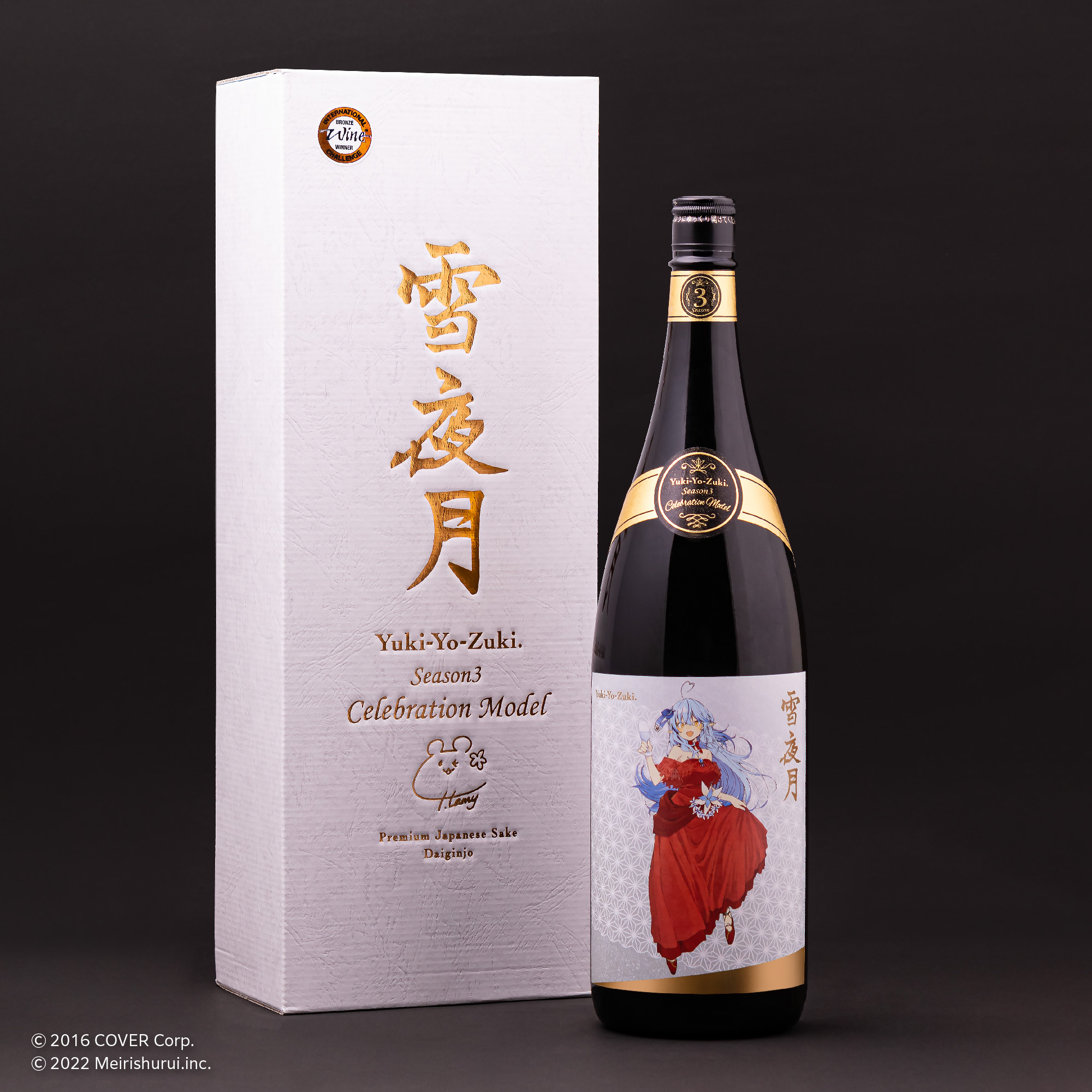 雪花ラミィと明利酒類が共同開発した「大吟醸 雪夜月」の「IWC2022