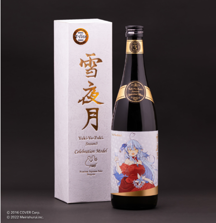 雪花ラミィと明利酒類が共同開発した「大吟醸 雪夜月」の「IWC2022